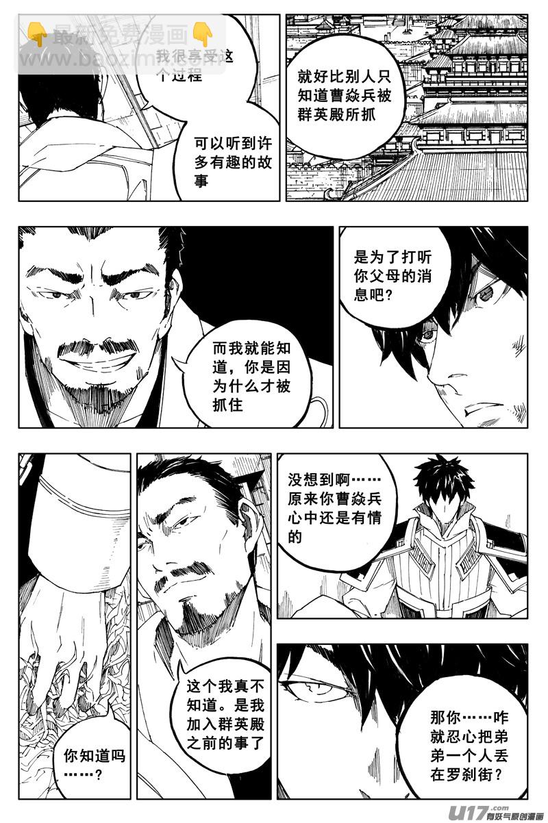 🍲镇魂街 一百六十四 铁牢 第10页