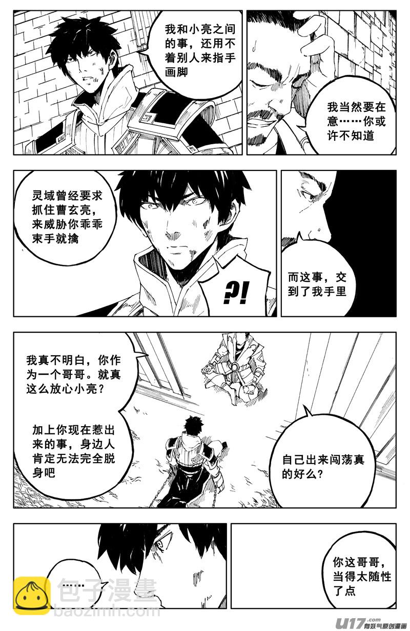 🍲镇魂街 一百六十四 铁牢 第11页