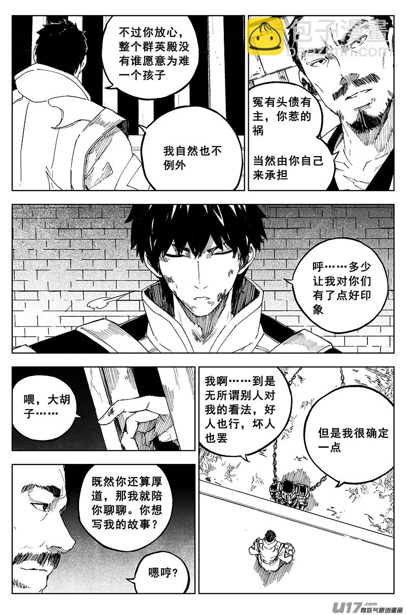 🍲镇魂街 一百六十四 铁牢 第12页