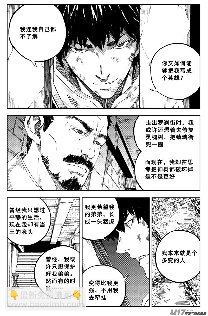 🍲镇魂街 一百六十四 铁牢 第13页