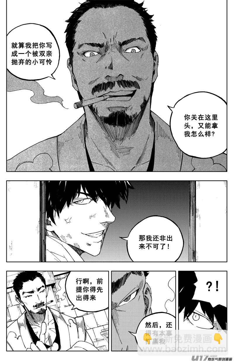 🍲镇魂街 一百六十四 铁牢 第15页