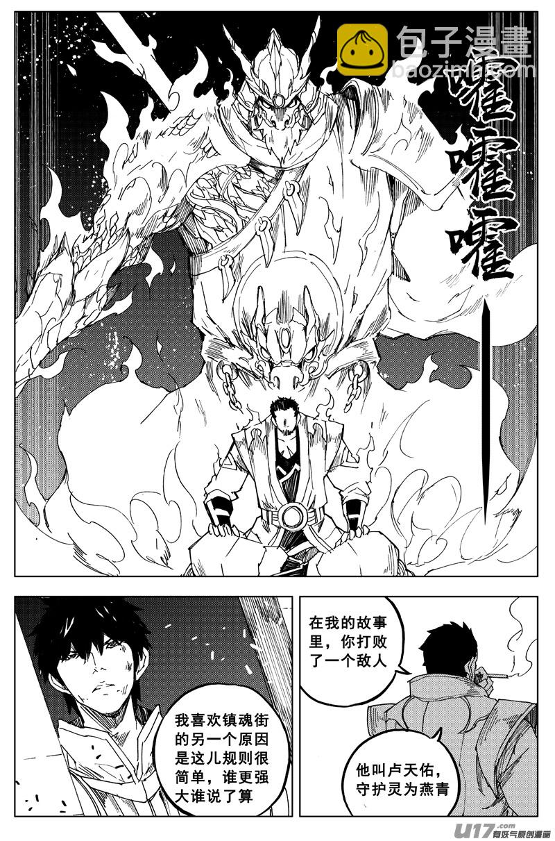 🍲镇魂街 一百六十四 铁牢 第16页