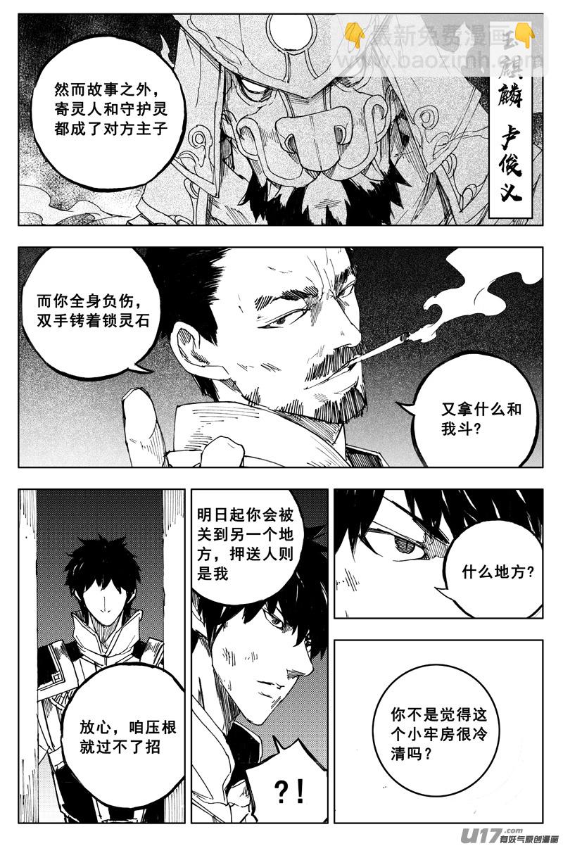 🍲镇魂街 一百六十四 铁牢 第17页