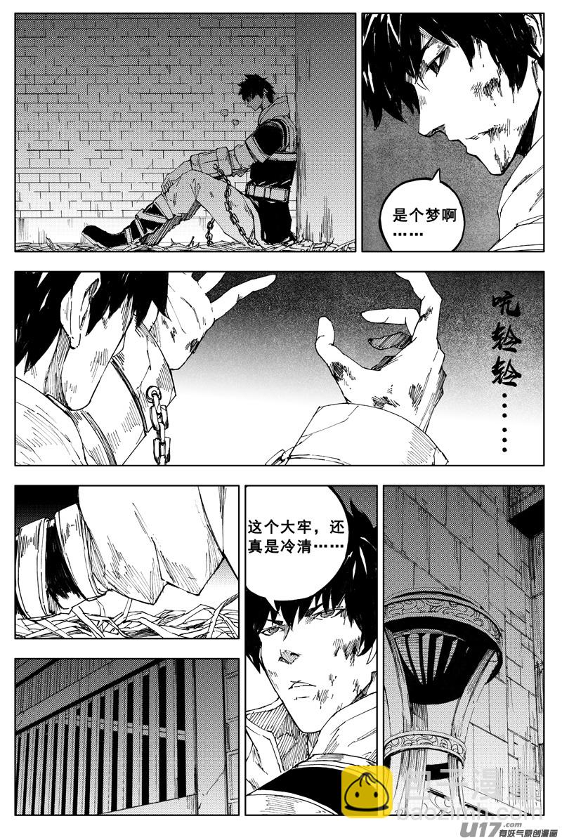 🍲镇魂街 一百六十四 铁牢 第5页