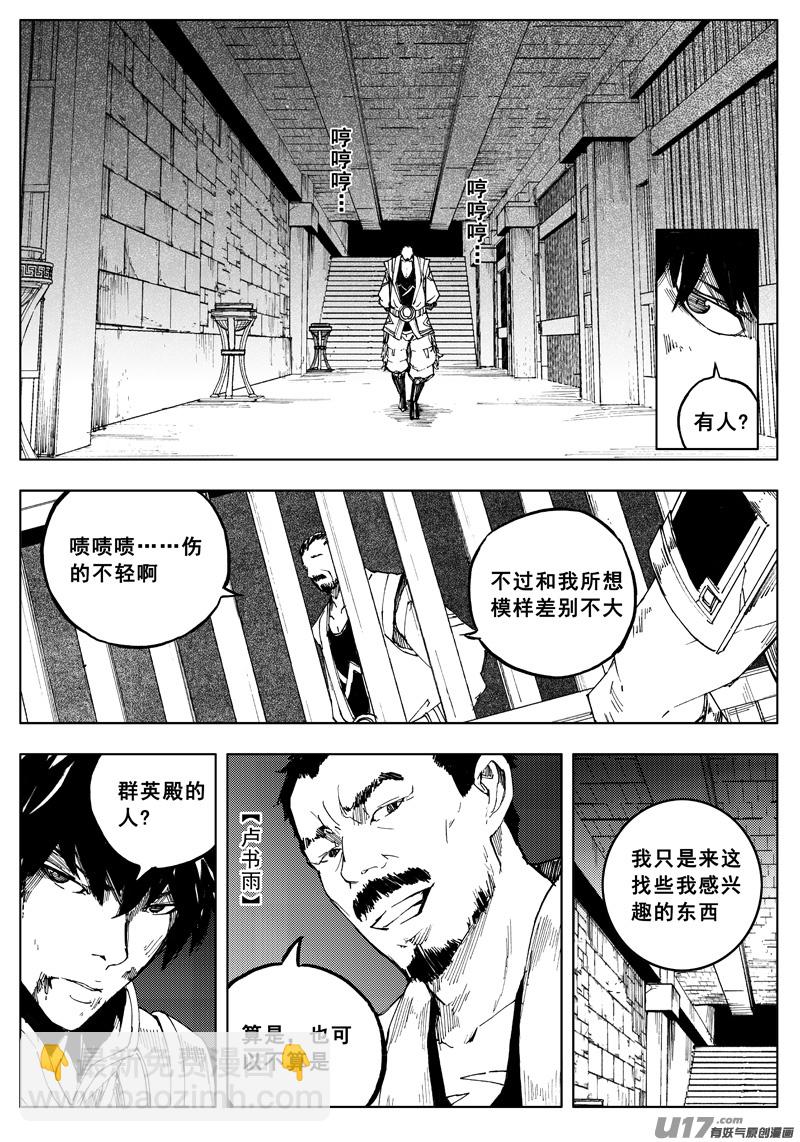 🍲镇魂街 一百六十四 铁牢 第6页