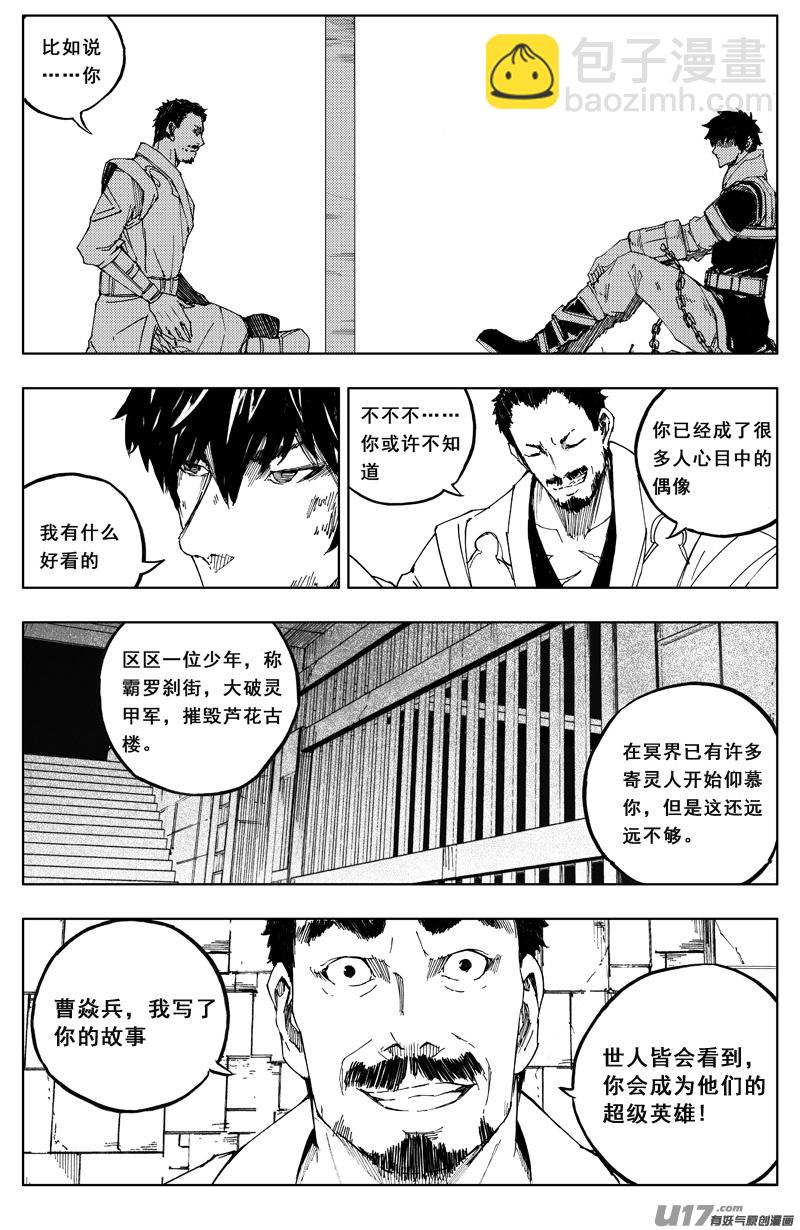 🍲镇魂街 一百六十四 铁牢 第7页