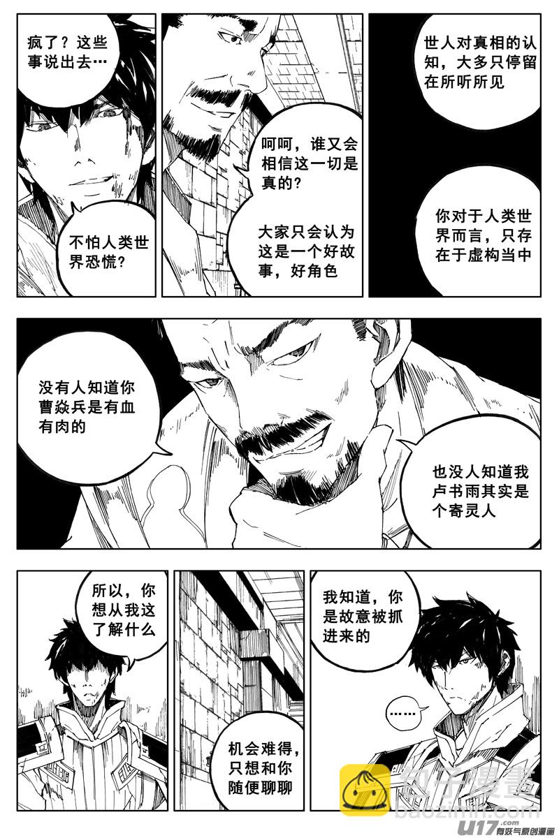 🍲镇魂街 一百六十四 铁牢 第8页