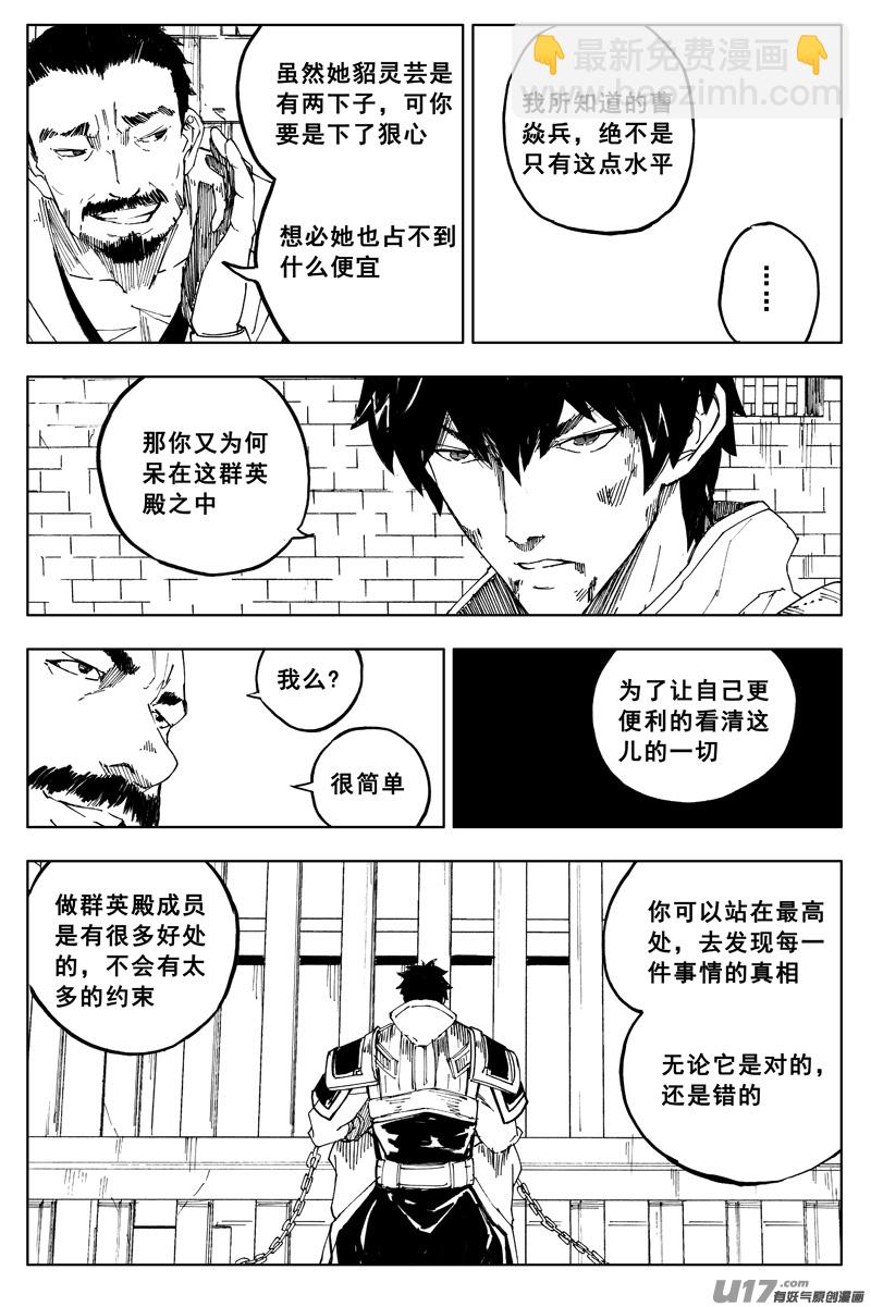 🍲镇魂街 一百六十四 铁牢 第9页