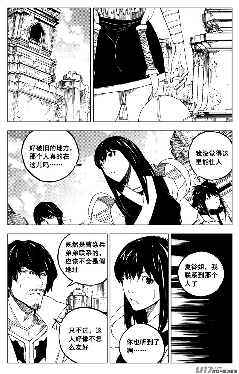 🍲镇魂街 一百六十六 奇门 第1页