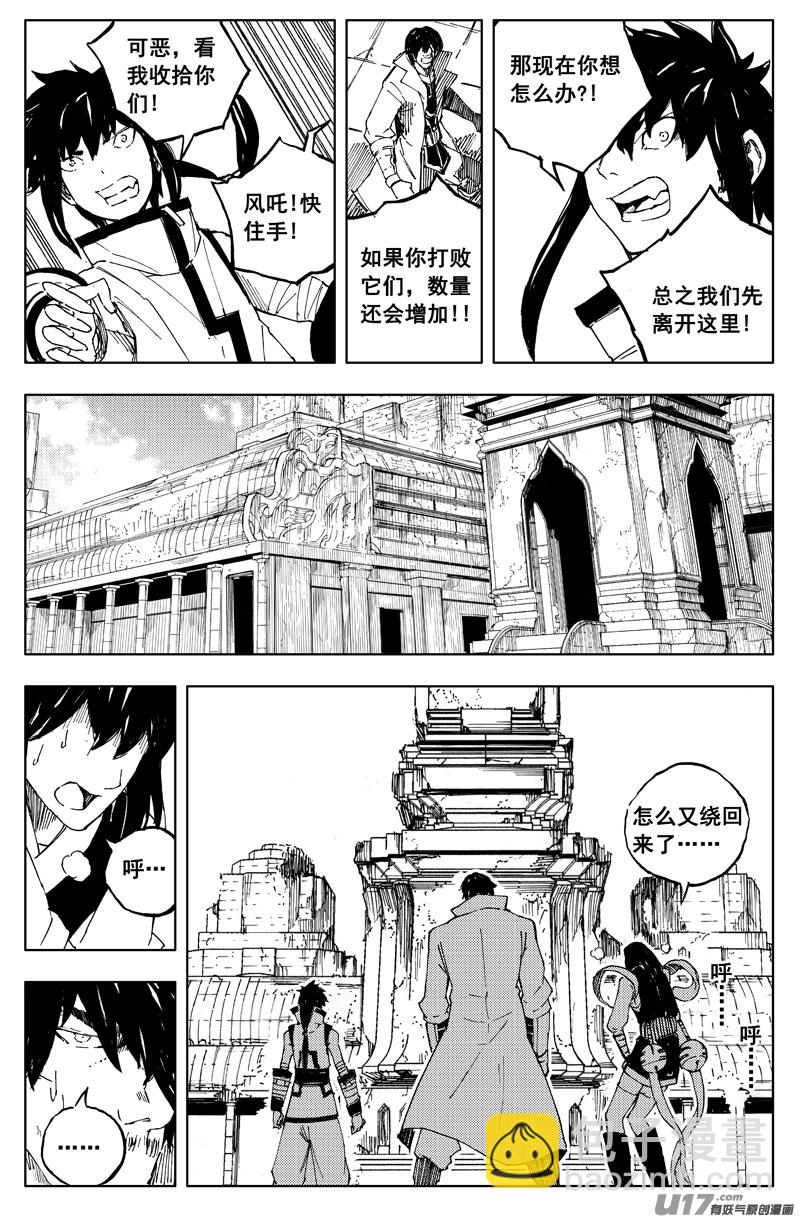 🍲镇魂街 一百六十六 奇门 第10页