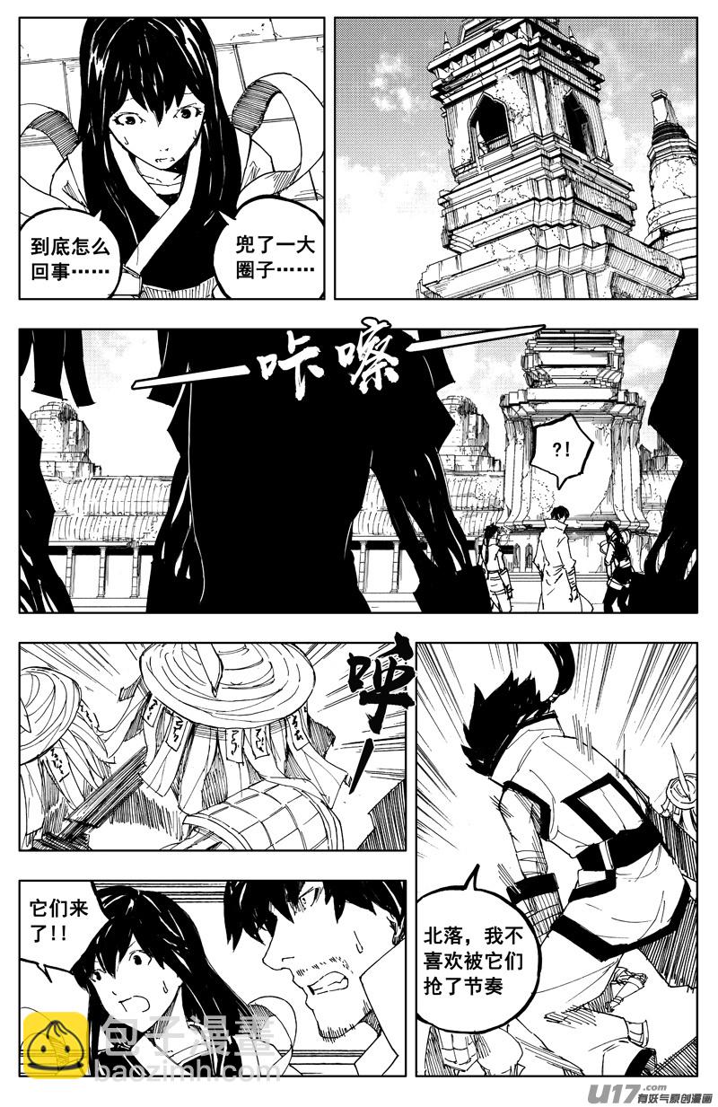 🍲镇魂街 一百六十六 奇门 第11页