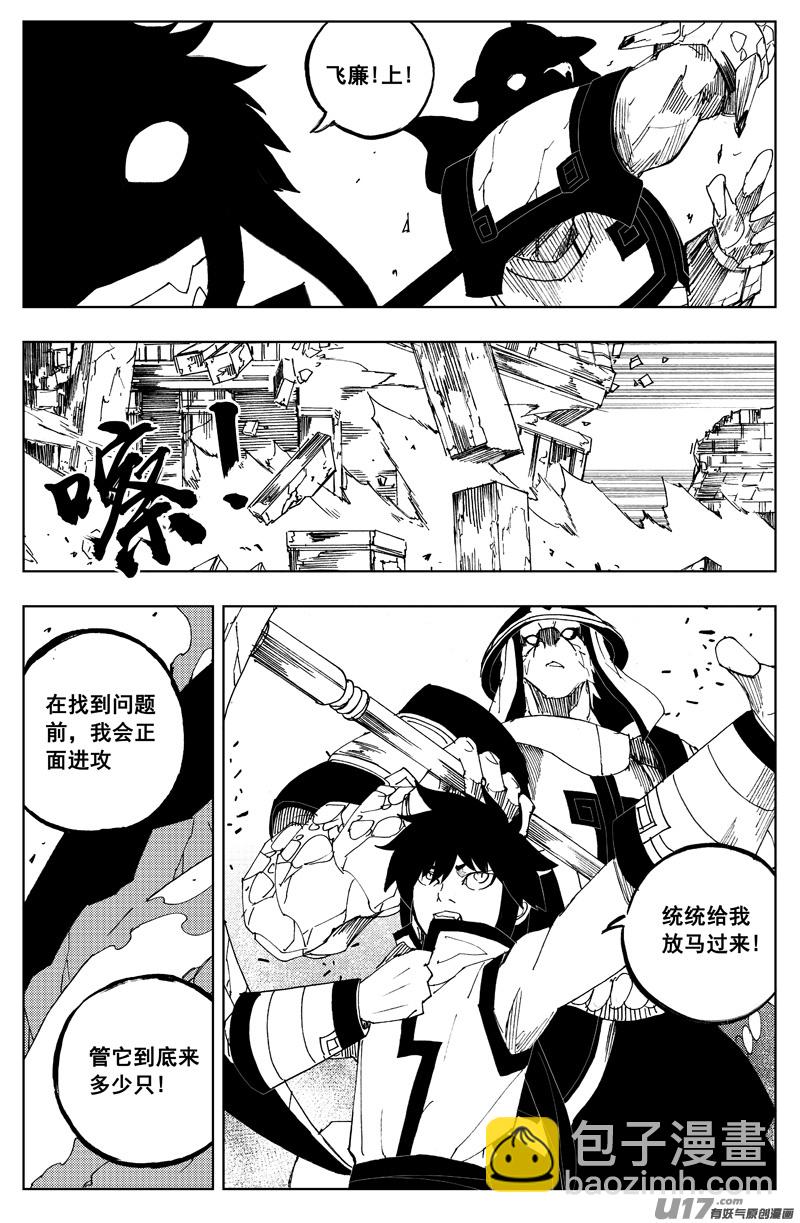 🍲镇魂街 一百六十六 奇门 第12页