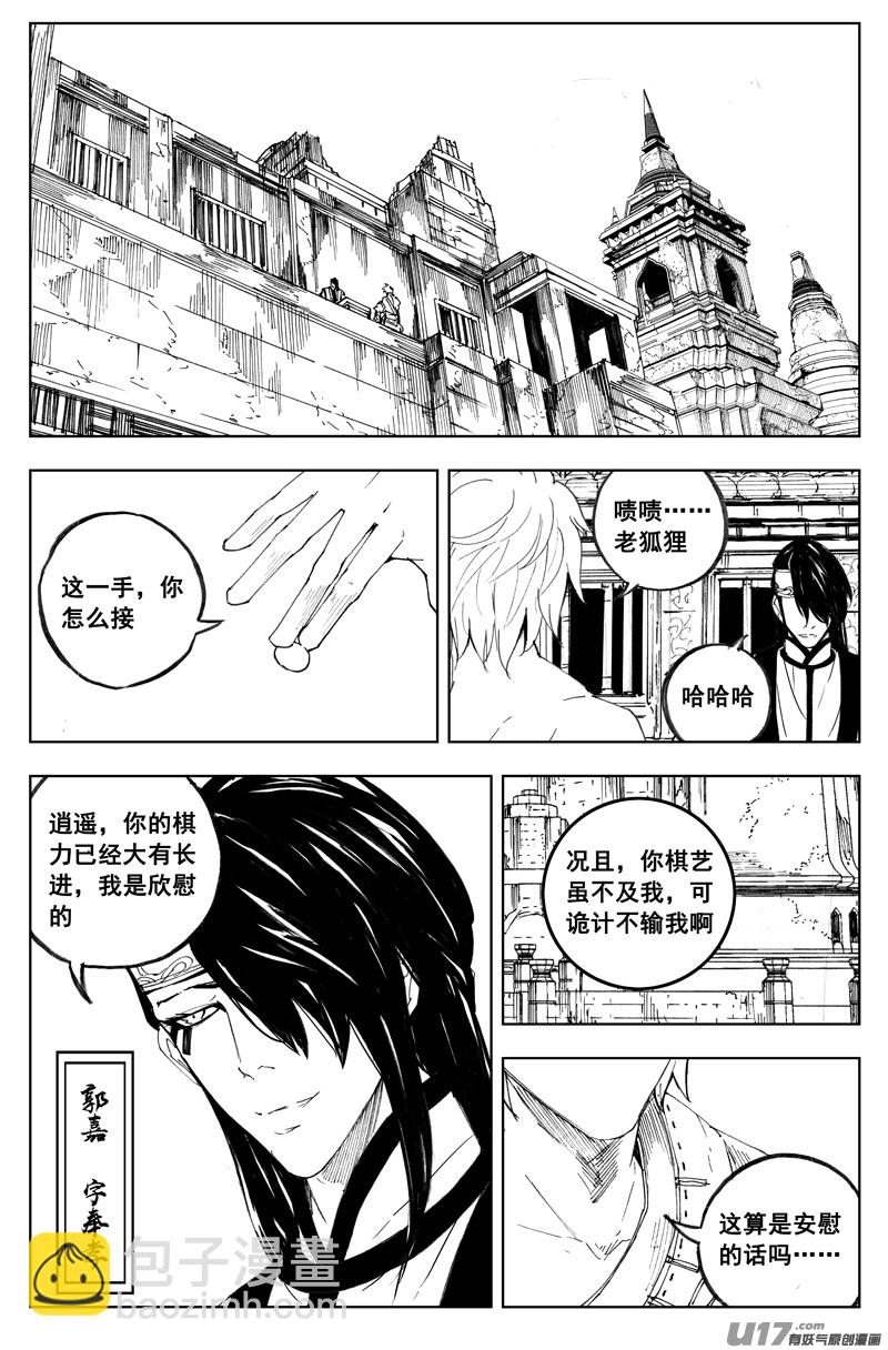 🍲镇魂街 一百六十六 奇门 第13页