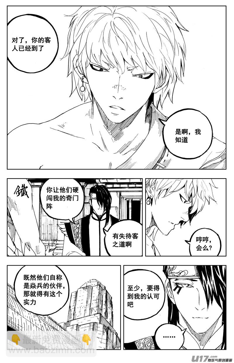 🍲镇魂街 一百六十六 奇门 第14页