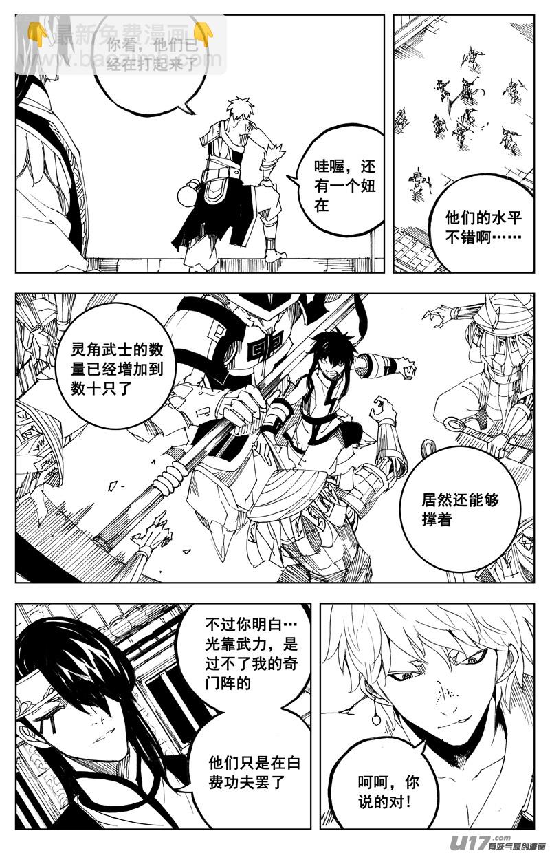 🍲镇魂街 一百六十六 奇门 第15页