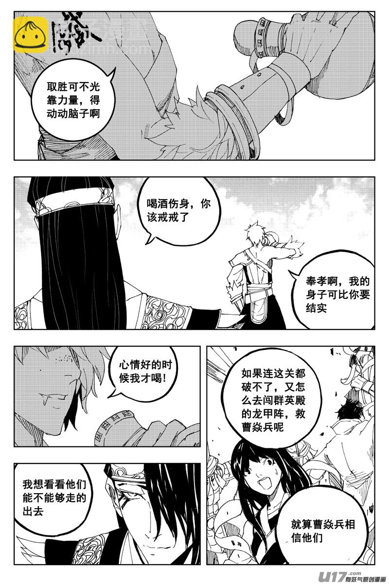 🍲镇魂街 一百六十六 奇门 第16页