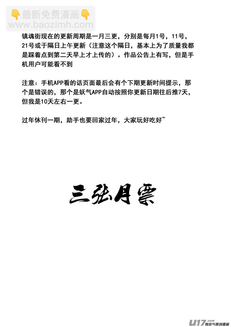 🍲镇魂街 一百六十六 奇门 第18页