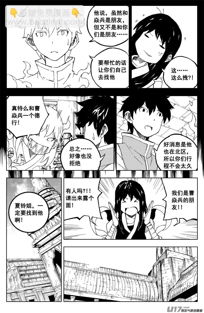 🍲镇魂街 一百六十六 奇门 第2页