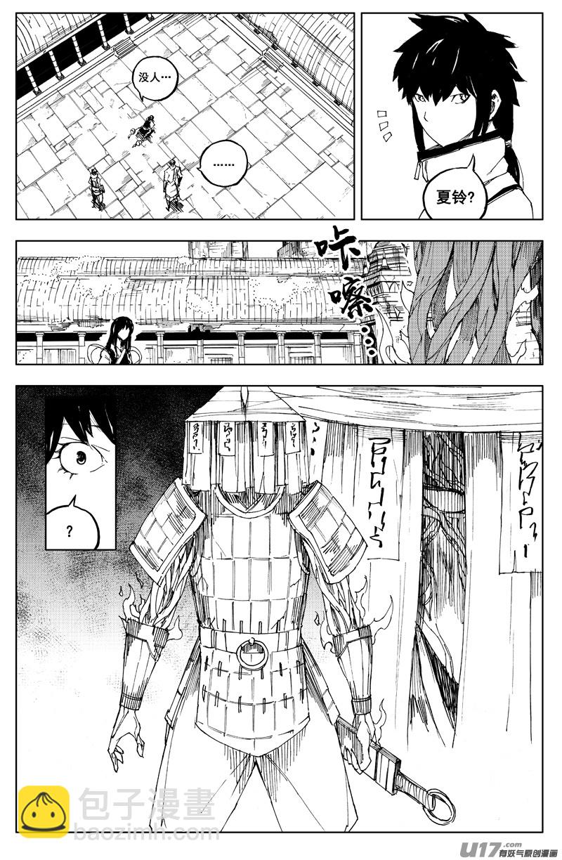 🍲镇魂街 一百六十六 奇门 第3页
