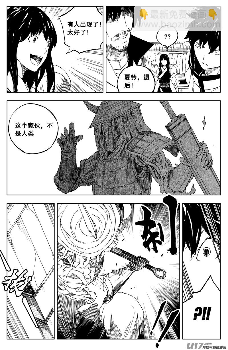 🍲镇魂街 一百六十六 奇门 第4页