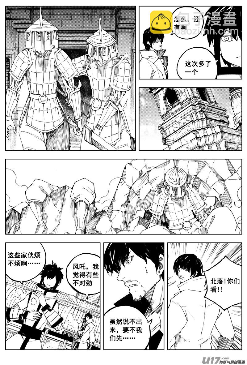 🍲镇魂街 一百六十六 奇门 第8页