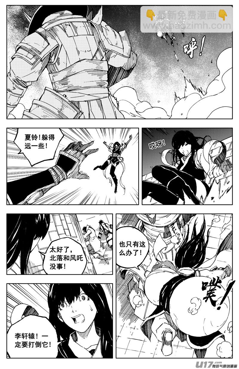 🍲镇魂街 一百六十八 化煞 第10页