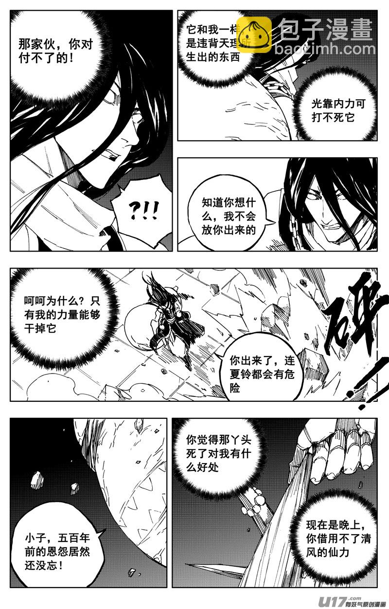 🍲镇魂街 一百六十八 化煞 第14页