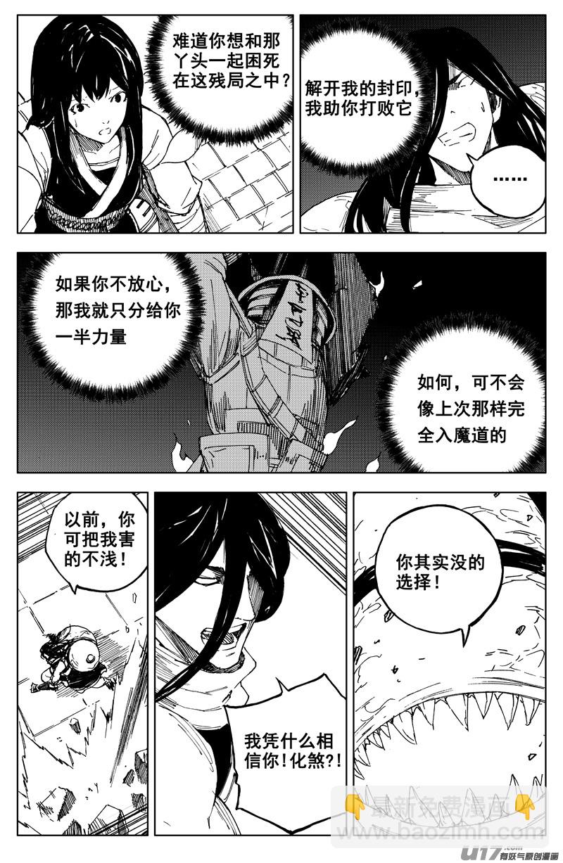 🍲镇魂街 一百六十八 化煞 第15页