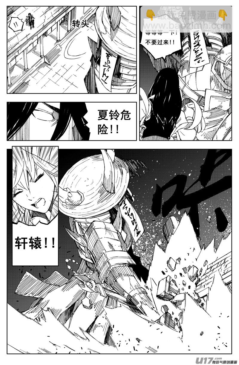 🍲镇魂街 一百六十八 化煞 第16页