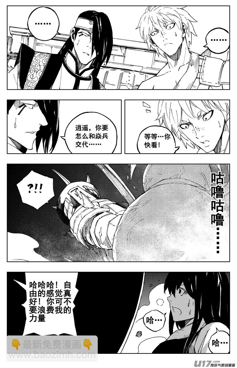 🍲镇魂街 一百六十八 化煞 第17页