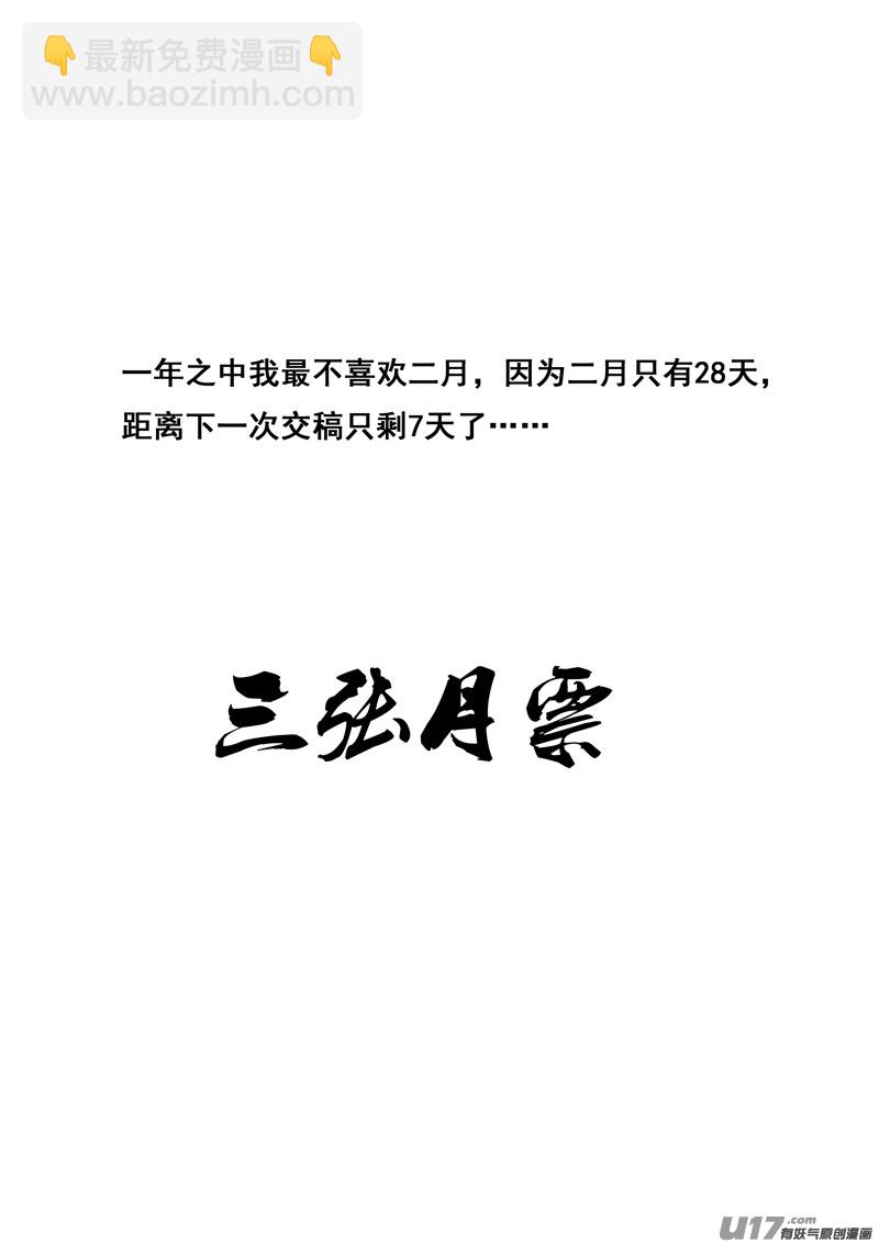 🍲镇魂街 一百六十八 化煞 第19页
