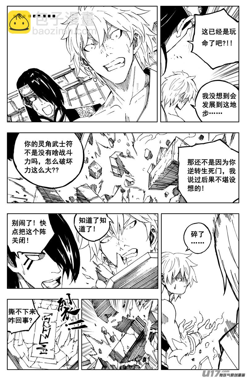 🍲镇魂街 一百六十八 化煞 第9页