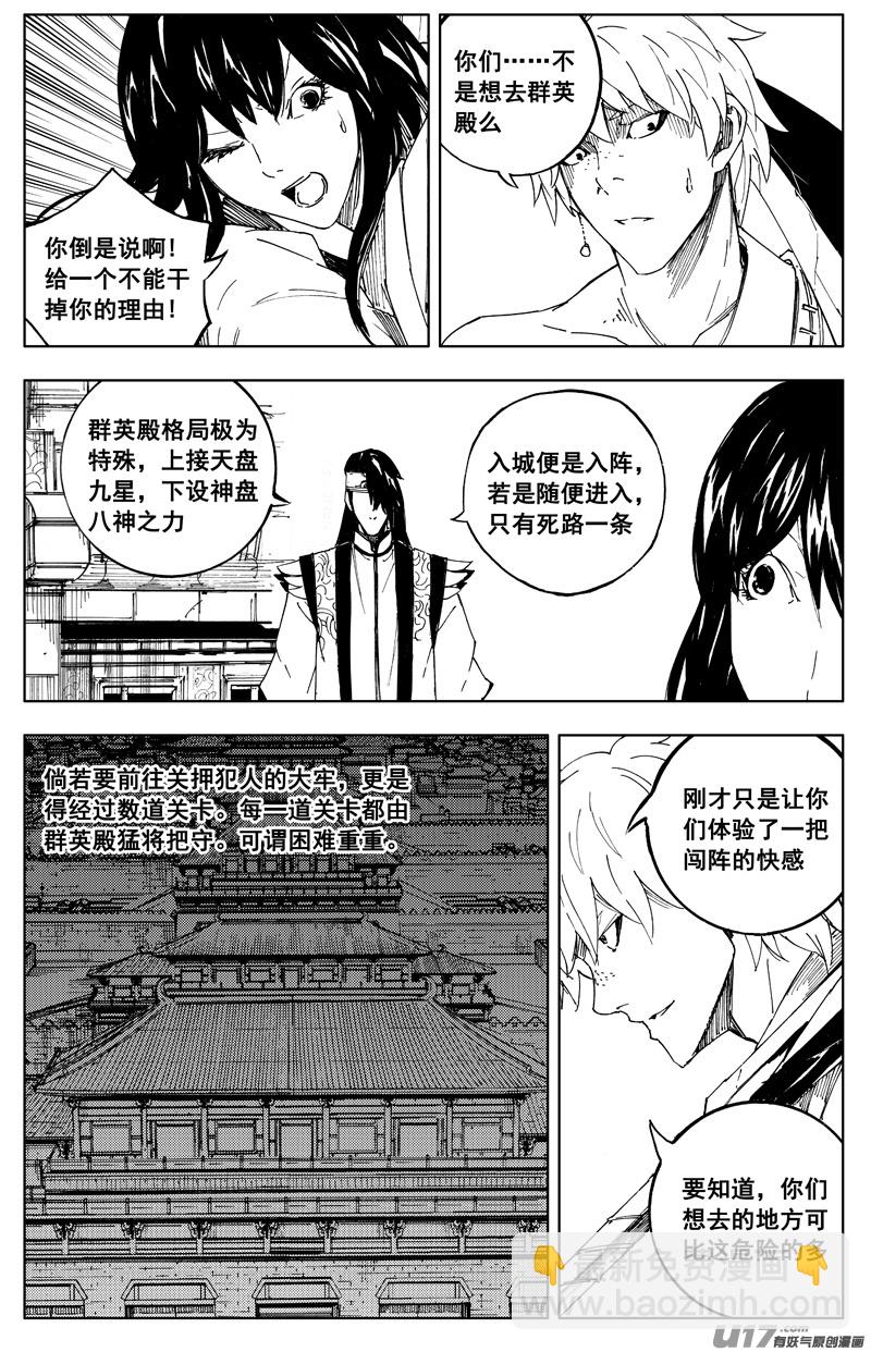 🍲镇魂街 一百七十 计划 第10页