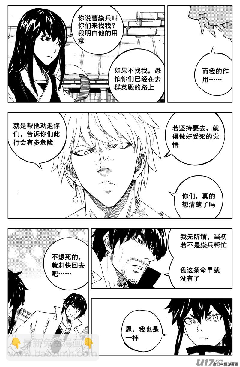 🍲镇魂街 一百七十 计划 第11页