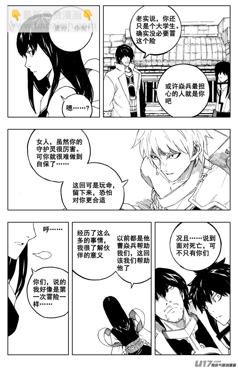 🍲镇魂街 一百七十 计划 第12页