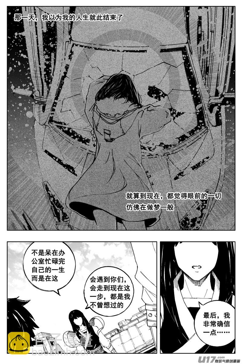 🍲镇魂街 一百七十 计划 第13页
