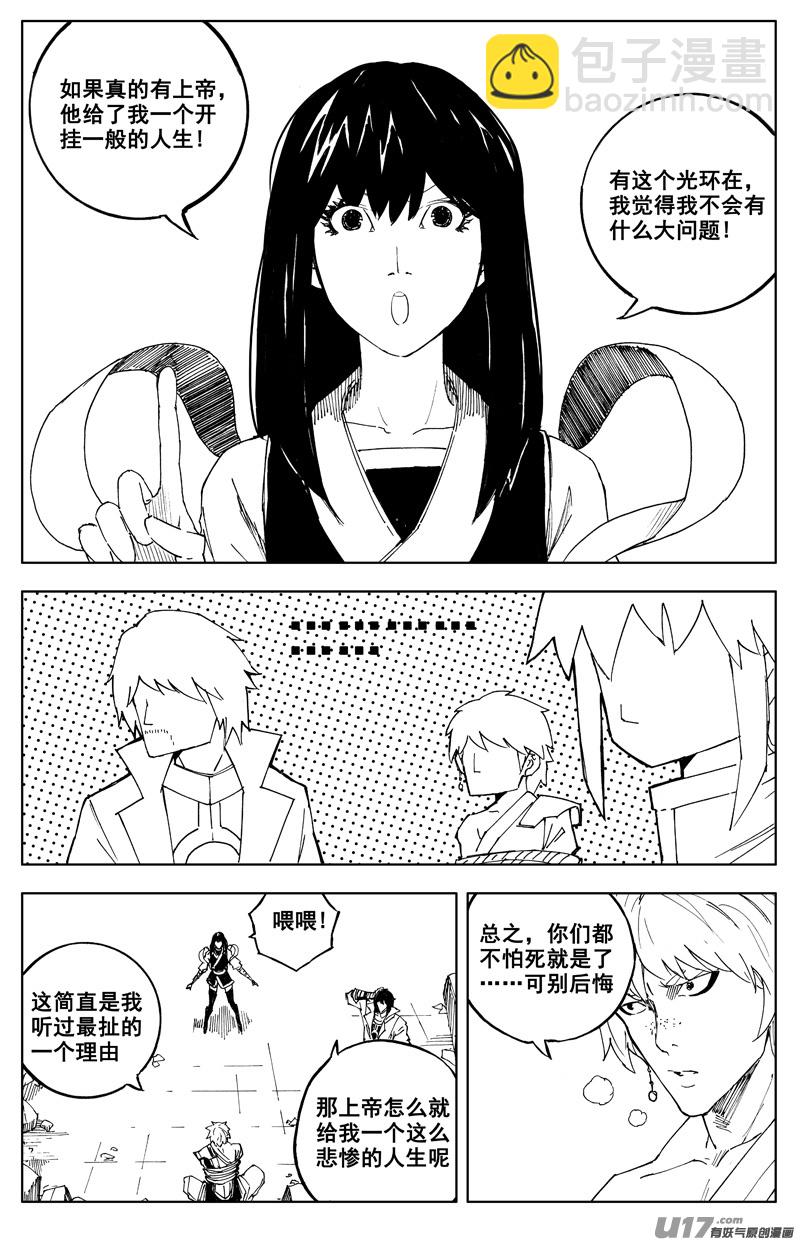 🍲镇魂街 一百七十 计划 第14页