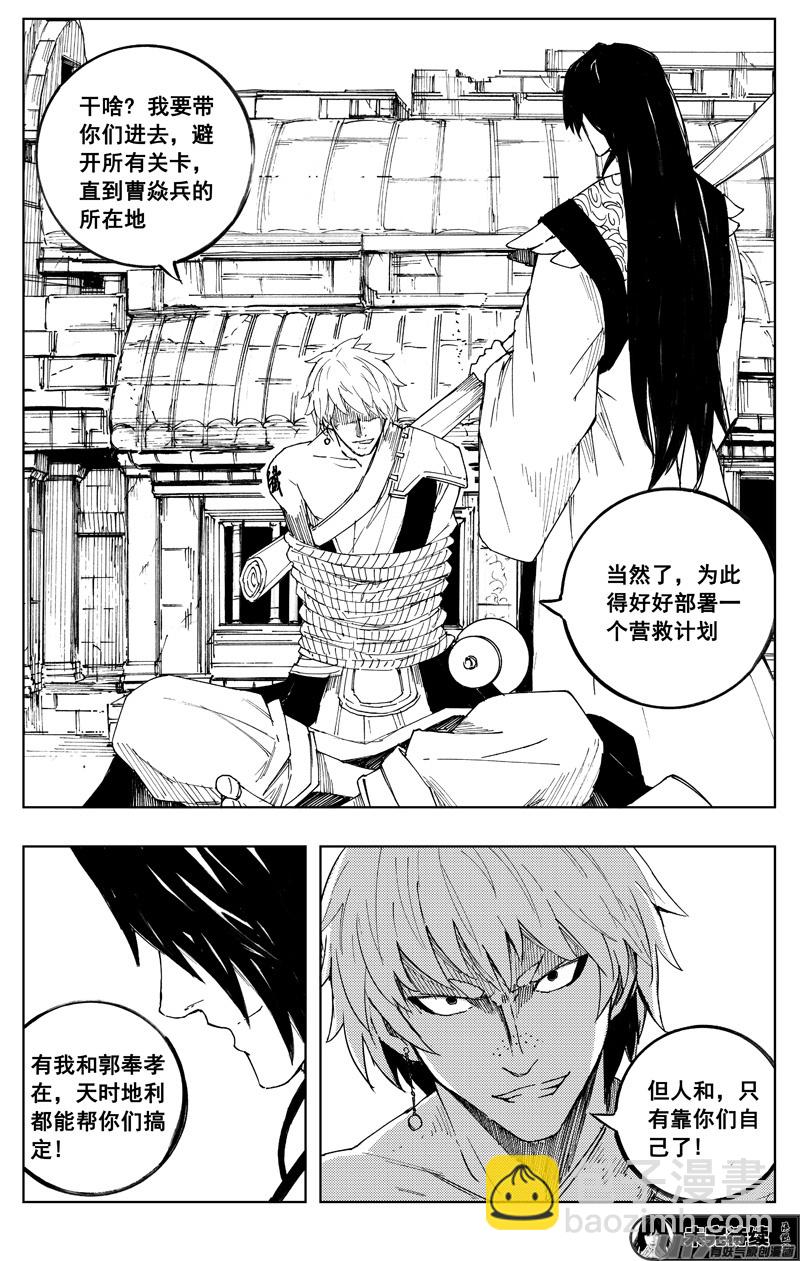 🍲镇魂街 一百七十 计划 第16页