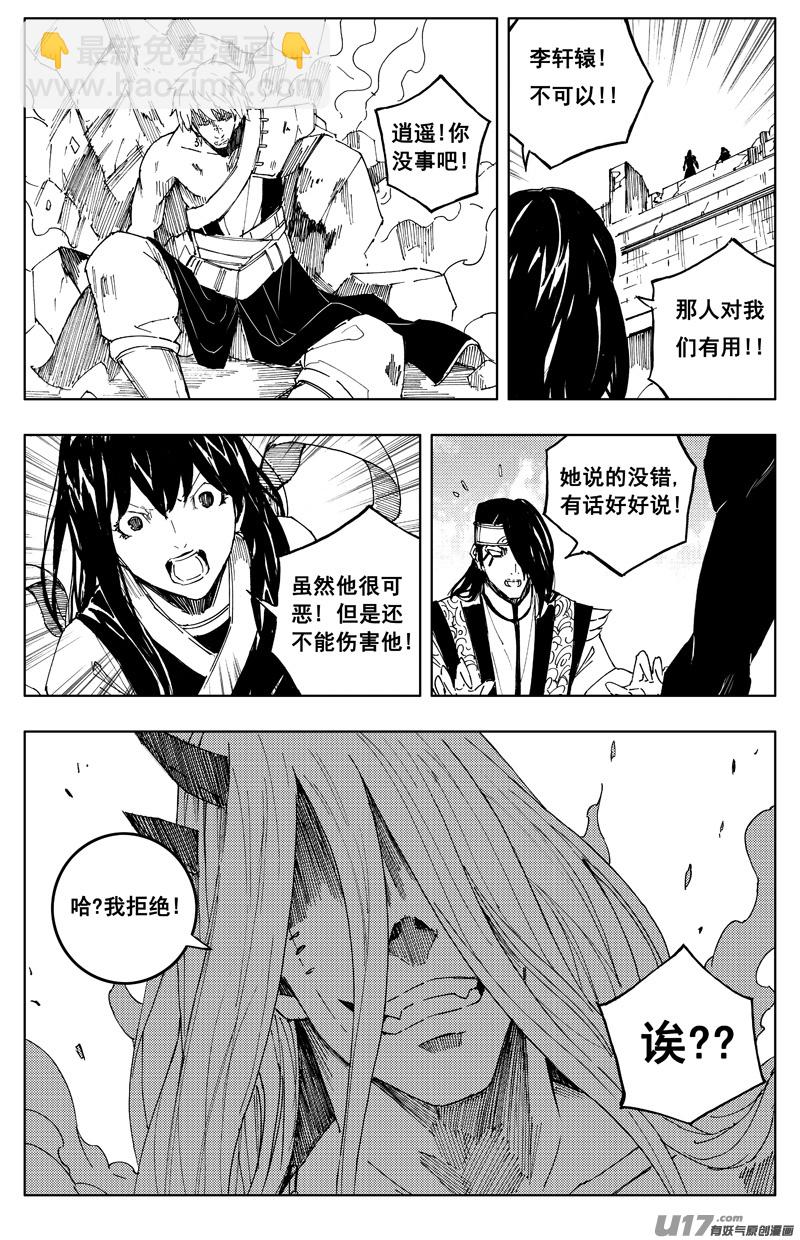 🍲镇魂街 一百七十 计划 第4页