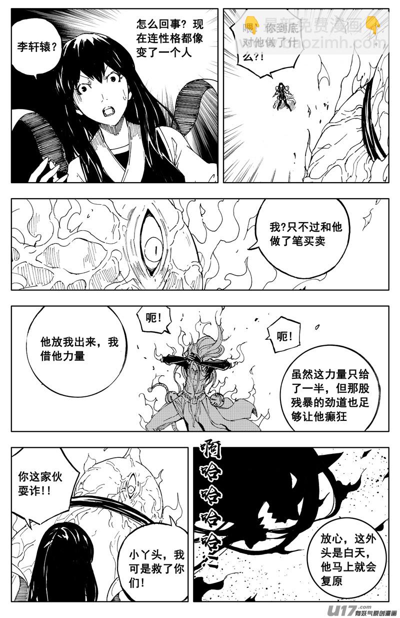 🍲镇魂街 一百七十 计划 第5页