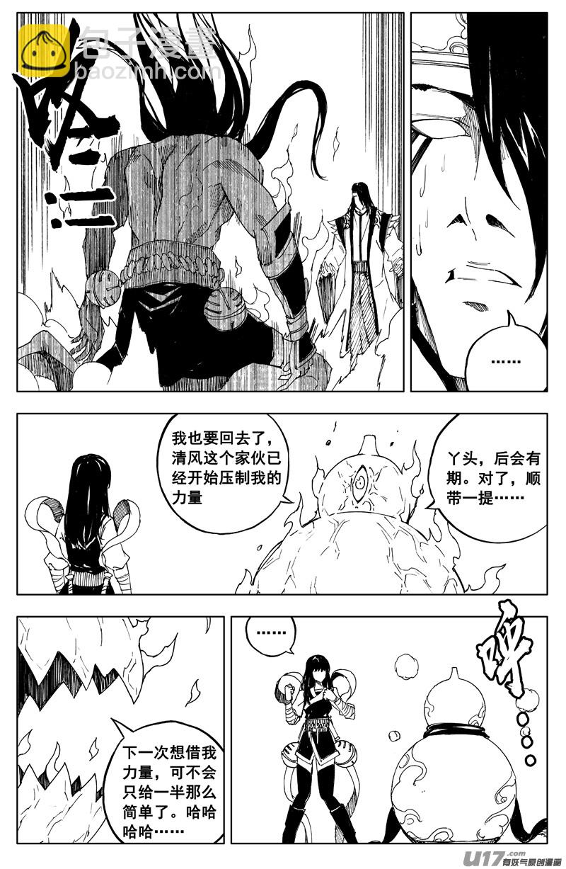 🍲镇魂街 一百七十 计划 第6页