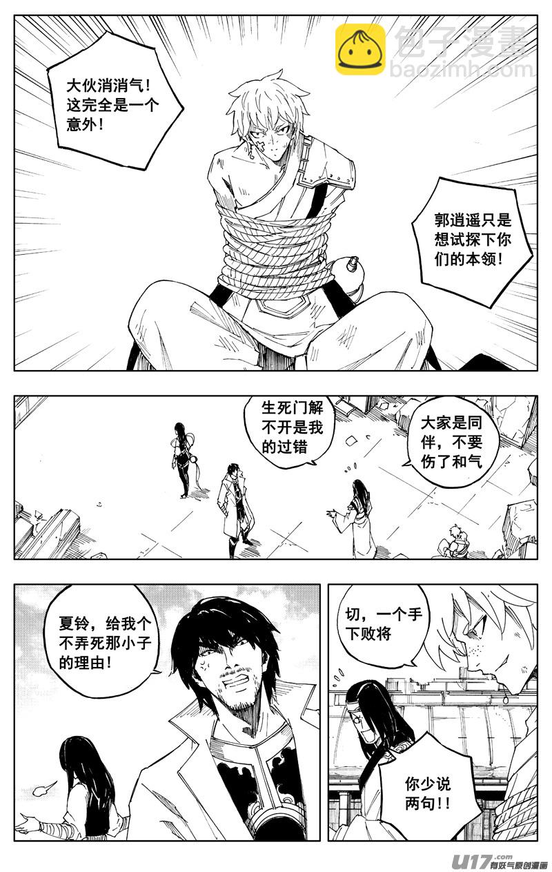 🍲镇魂街 一百七十 计划 第8页