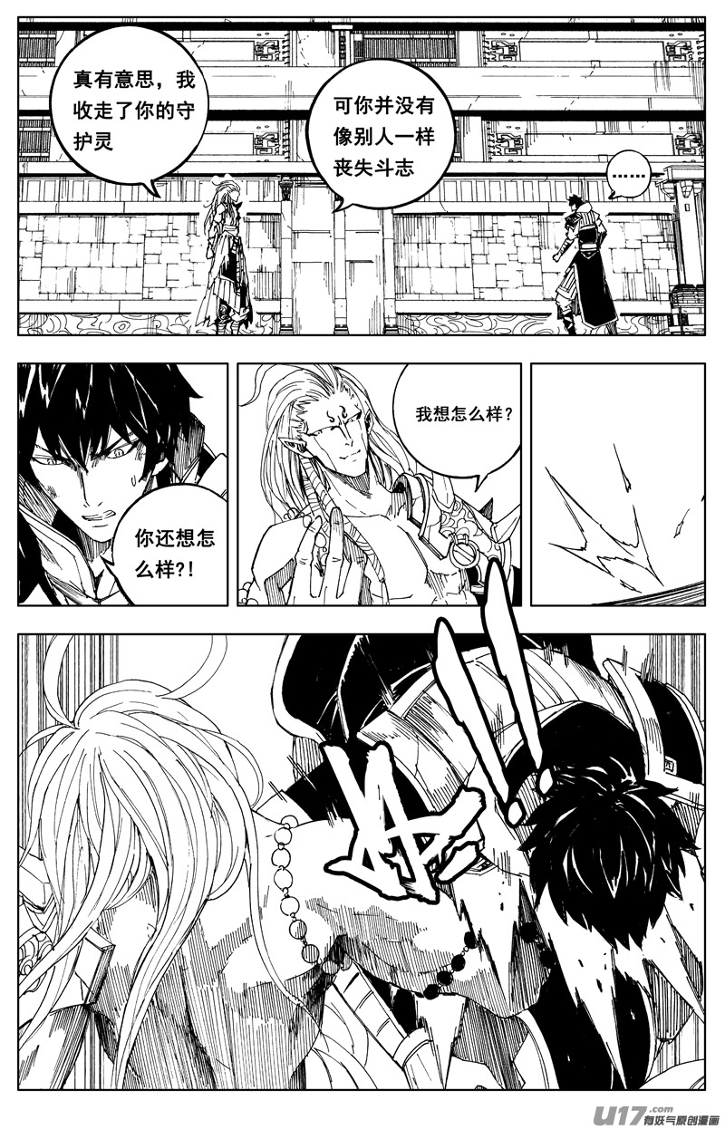 🍲镇魂街 一百七十二 镇狱 第1页