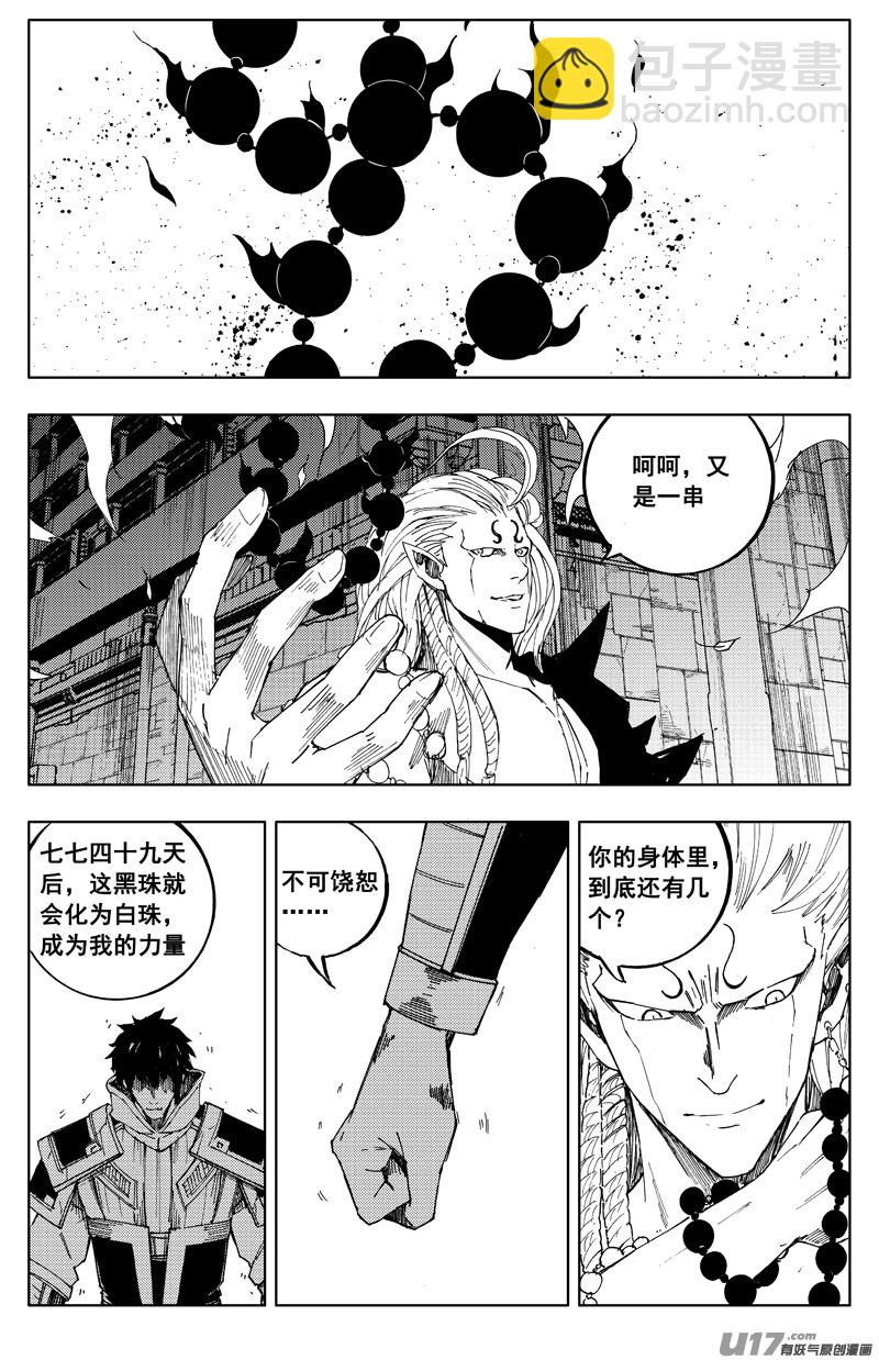 🍲镇魂街 一百七十二 镇狱 第17页