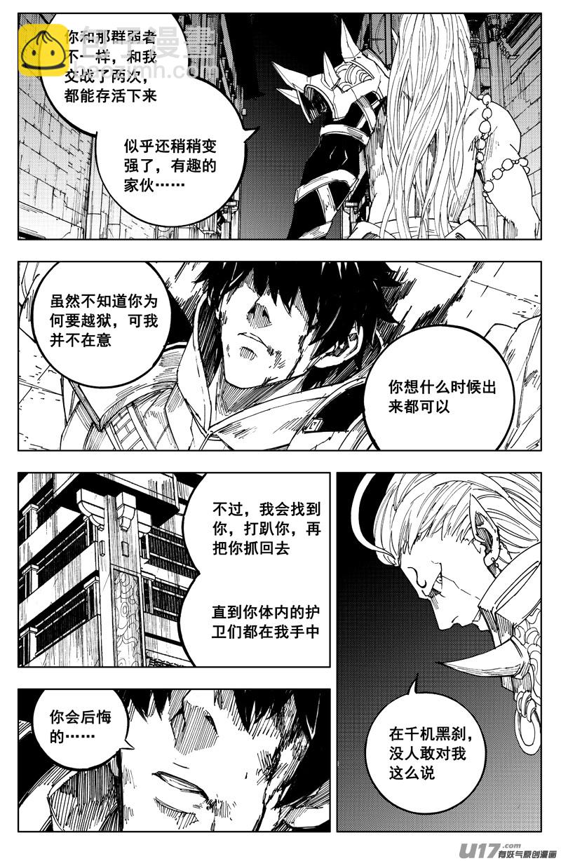 🍲镇魂街 一百七十二 镇狱 第20页