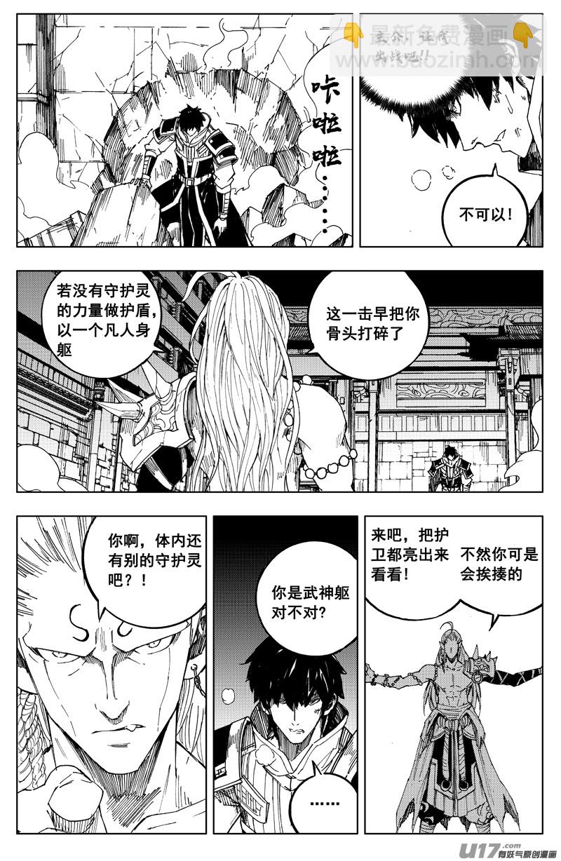 🍲镇魂街 一百七十二 镇狱 第3页