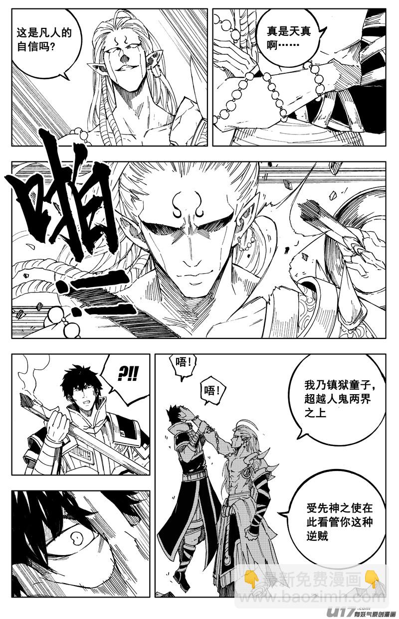 🍲镇魂街 一百七十二 镇狱 第6页