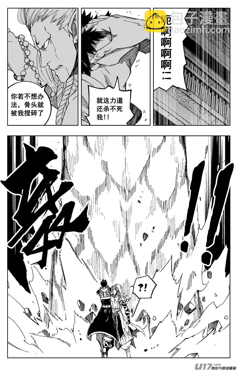 🍲镇魂街 一百七十二 镇狱 第7页