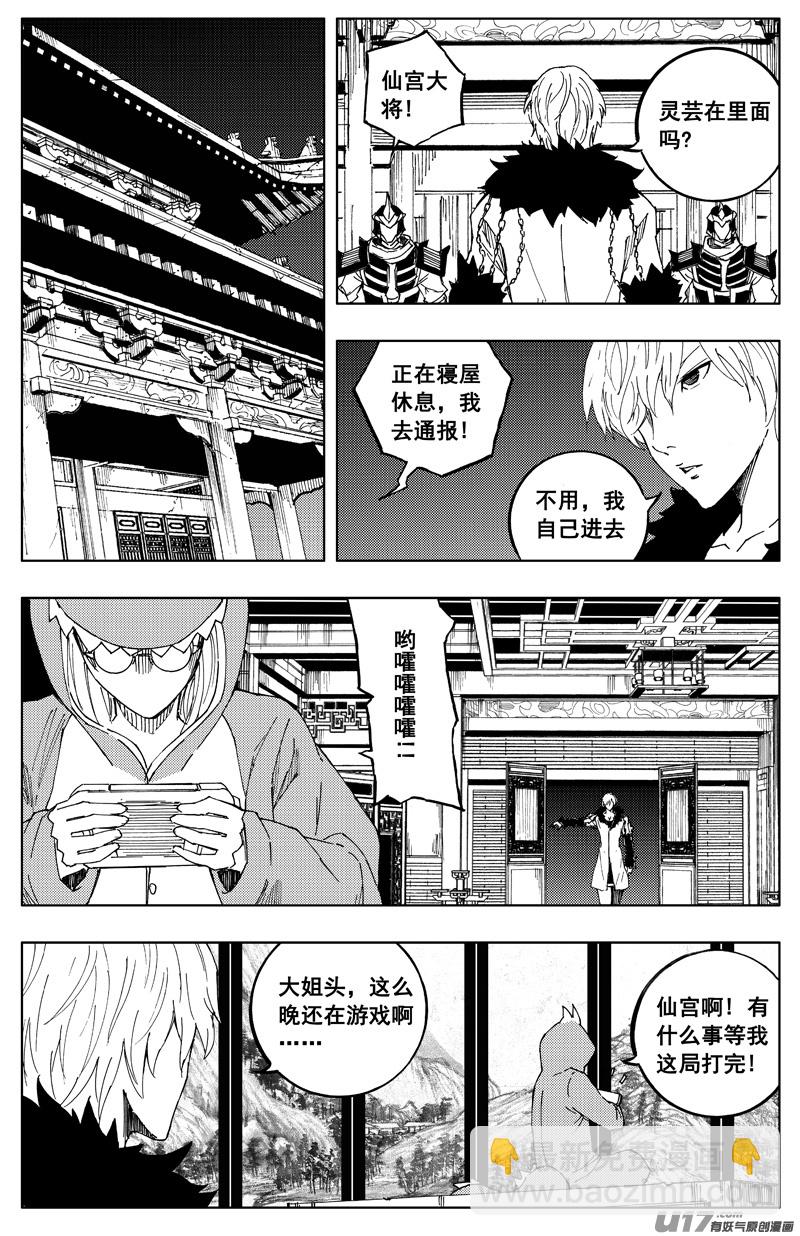 🍲镇魂街 一百七十四 秘密 第10页