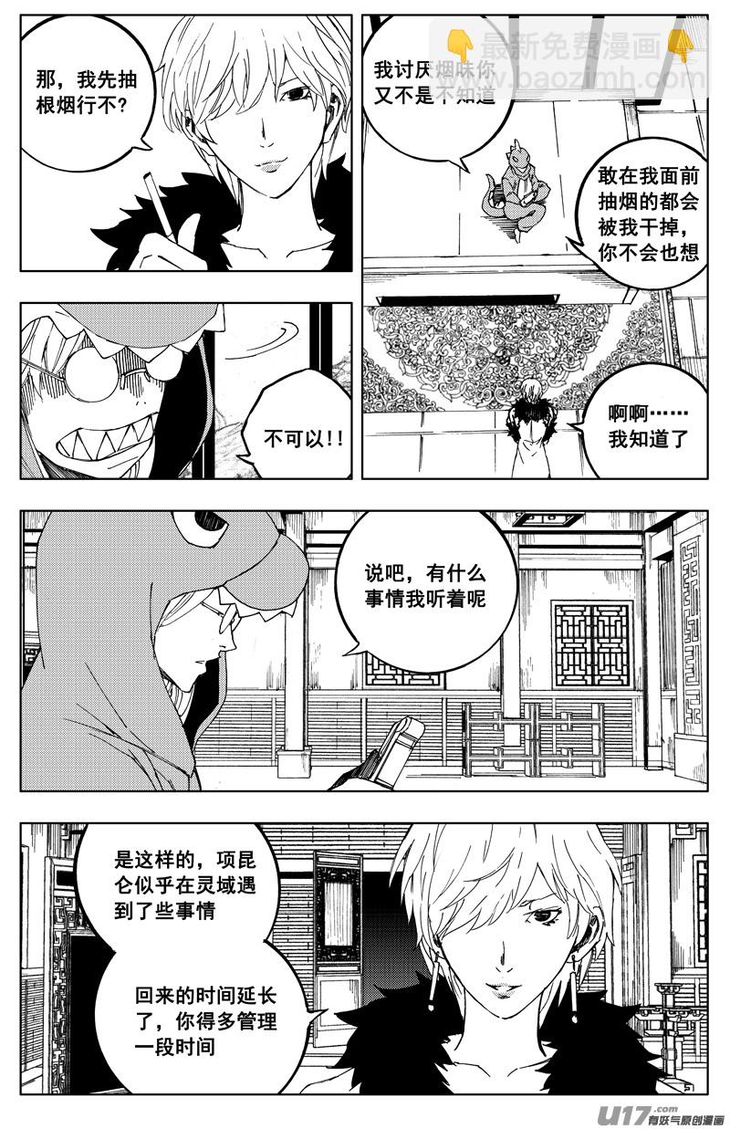 🍲镇魂街 一百七十四 秘密 第11页